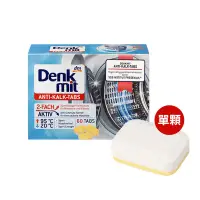 在飛比找蝦皮商城優惠-德國 Denkmit 洗衣機去污錠 (單顆) 洗衣機 洗衣槽