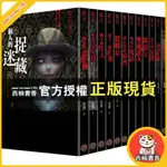 西柚書香 都市傳說系列 (第1部：第1~12集/完)(第2部：第1~12集/完)｜笭菁｜奇幻基地