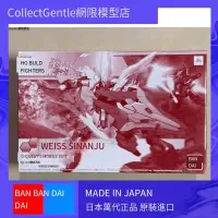 在飛比找露天拍賣優惠-全場免運!萬代PB限定 HG HGBF 1144 WEISS