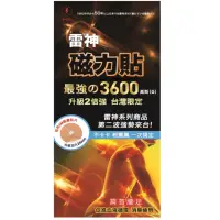 在飛比找momo購物網優惠-雷神磁力貼最強的3600高斯通暢組(70粒)