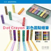 在飛比找蝦皮購物優惠-【現貨】日本製 AOZORA 無毒蠟筆 安全蠟筆 幼稚園 畫