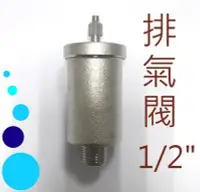 在飛比找Yahoo!奇摩拍賣優惠-YS時尚居家生活館水用排氣閥1/2水管用排氣閥4分