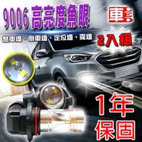 在飛比找PChome24h購物優惠-車的LED 勁亮 9006 6LED 魚眼燈 30w 白光