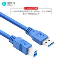 在飛比找ETMall東森購物網優惠-彎頭USB3.0打印線公轉usb B公連接線右彎打印數據線9