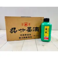 在飛比找蝦皮購物優惠-正大筆莊  《吳竹 墨香 300ml》整打賣場12瓶 輕膠較