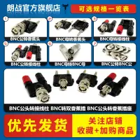 在飛比找樂天市場購物網優惠-BNC轉接頭 BNC公頭轉接線柱 BNC轉雙香蕉插 BNC公