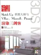 在飛比找三民網路書店優惠-SketchUp草圖大師與VRay、Maxwell、Pira