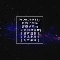 在飛比找蝦皮購物優惠-WordPress架站 | 網頁設計 | 網站架設 | 購物