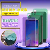 在飛比找神腦生活優惠-QinD Apple iPhone XR 抗藍光水凝膜(前紫