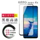 OPPO Reno6 Z 日本玻璃AGC黑邊透明全覆蓋玻璃鋼化膜保護貼(Reno6 Z保護貼Reno6 Z鋼化膜)