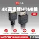 PX大通4K@60高畫質HDMI線(2米) HDMI-2MM