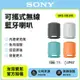 【SONY索尼】SRS-XB100可攜式無線藍牙喇叭 防撥水 重低音 公司貨