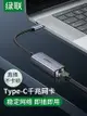 綠聯typec網線轉換器千兆網絡直播轉接連接頭適用于安卓手機華為小米蘋果macbook筆記本電腦ipadpro/air4網卡