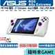 ASUS 華碩 ROG ALLY EXTREME 旗艦版 遊戲掌機【電競/RC71L/Win11/Buy3c奇展】