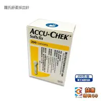 在飛比找樂天市場購物網優惠-羅氏Accu-Chek舒柔採血針SOFTCLIX(100支/