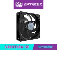 在飛比找蝦皮商城優惠-Cooler Master 酷碼 SickleFlow 12