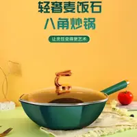 在飛比找ETMall東森購物網優惠-家用廚具麥飯石八角鍋不粘鍋燉煮煲湯鍋多功能大容量八角鍋