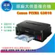 【采采3C+附發票】Canon PIXMA G3010/3010 原廠大供墨複合機 影印、掃描、WIFI無線