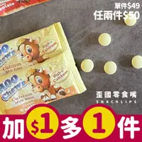 在飛比找誠品線上優惠-紐西蘭Moo Chews牛奶鈣片/ 18g/ 香草