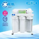 ADD RO 逆滲透 飲水機 ADD 586直接輸出機、通過BSMI認證【水易購台南永康店】