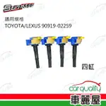 【聖帕斯】強化考耳聖帕斯TOYOTA/LEXUS 90919-02259 四缸送安裝(車麗屋)