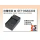 【老闆的家當】台灣世訊ET-DS8330充電器(相容BENQ CR8530 CI8330/Premier DS-8330