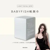 在飛比找蝦皮購物優惠-快速出貨🛒 baby fish輕顏巾｜卸妝毛巾 洗臉巾 毛巾