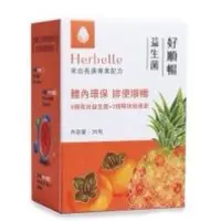 在飛比找蝦皮購物優惠-【台塑生醫】Herbelle 好順暢益生菌