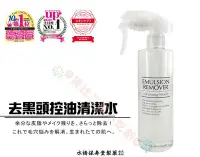 在飛比找Yahoo!奇摩拍賣優惠-@貨比三家不吃虧@ 日本 Emulsion Remover 