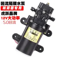 在飛比找蝦皮商城精選優惠-正品12v水泵電動噴霧器水泵電機小馬達配件高壓自吸泵隔膜泵包