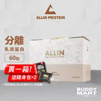 在飛比找蝦皮商城精選優惠-ALL IN 原味 無調味 全分離乳清蛋白 隨身包 試喝包 