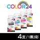 【COLOR24】HP C2P23AA／C2P24AA／C2P25AA／C2P26AA－1黑3彩組 (8.8折)