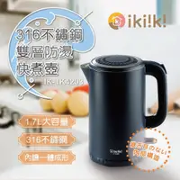 在飛比找PChome24h購物優惠-【ikiiki伊崎】316不鏽鋼雙層防燙快煮壺 IK-TK4