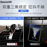 在飛比找樂天市場購物網優惠-倍思車載手機架汽車用支架導航車上支撐出風口重力萬能通用型支駕