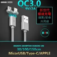 在飛比找PChome商店街優惠-(磁吸頭加購) GARAS 急速快充 QC3.0 升級版 手