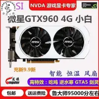 在飛比找Yahoo!奇摩拍賣優惠-【精選好物】充新  微星GTX960 4G 吃雞臺式機獨立電