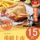 【大成食品】黃金脆皮雞腿排 (210g/片)15包組 雞腿排 網購熱銷 酥脆 烤箱 氣炸鍋