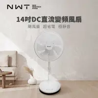 在飛比找PChome24h購物優惠-【NWT 威技】14吋日本DC變頻馬達節能電風扇 WPF-1