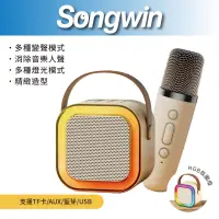 在飛比找蝦皮商城優惠-【Songwin】 KL-1000 可攜式藍牙卡拉ok喇叭 