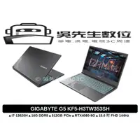 在飛比找蝦皮商城精選優惠-［吳先生數位3C］GIGABYTE G5 KF5-H3TW3