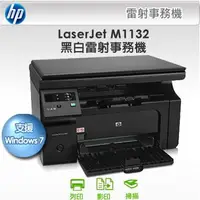 在飛比找Yahoo!奇摩拍賣優惠-印專家  HP M1132 M1212 M1212NF  事