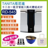 在飛比找蝦皮購物優惠-【贈好禮】寶寶樂 TANITA塔尼達十二合一藍牙智能八點式體