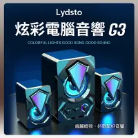 在飛比找Yahoo奇摩購物中心優惠-小米有品 Lydsto 炫彩電腦音響 G3 重低音 音響 喇
