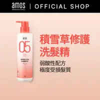 在飛比找蝦皮商城優惠-【Amos】愛茉詩 05系列 積雪草修護洗髮精 500ml