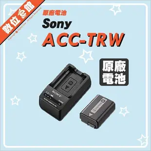 ✅刷卡免運費✅全新完整盒裝 Sony 原廠配件 ACC-TRW NP-FW50 原廠電池 原廠座充 原廠鋰電池 充電器