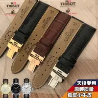 在飛比找蝦皮購物優惠-免運 天梭錶帶 tissot真皮1853力洛克T41俊雅T0