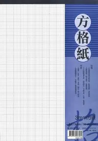 在飛比找Yahoo!奇摩拍賣優惠-摩斯小舖~加新方格紙系列~105503 A4方眼紙/A4完稿