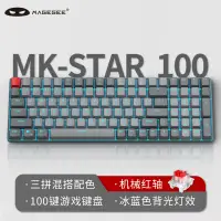在飛比找京東台灣優惠-MageGee MK-STAR 拼裝100鍵機械鍵盤 有線電