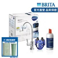 在飛比找PChome24h購物優惠-德國 BRITA mypure P1硬水軟化櫥下型濾水系統+