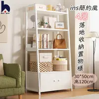 在飛比找PChome24h購物優惠-百崴收納 寬50CM 四層梯形置物架-雙色可選